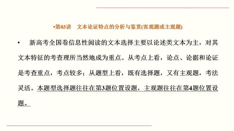 【备战2023高考】语文全复习——第03讲《文本论证特点的分析与鉴赏(客观题或主观题)》课件(新教材新高考)03