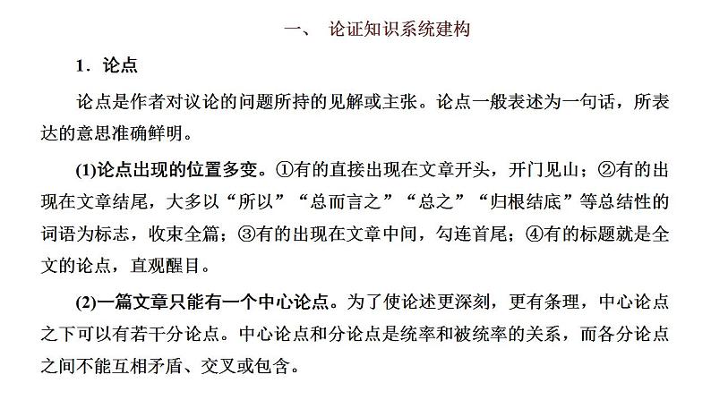 【备战2023高考】语文全复习——第03讲《文本论证特点的分析与鉴赏(客观题或主观题)》课件(新教材新高考)04