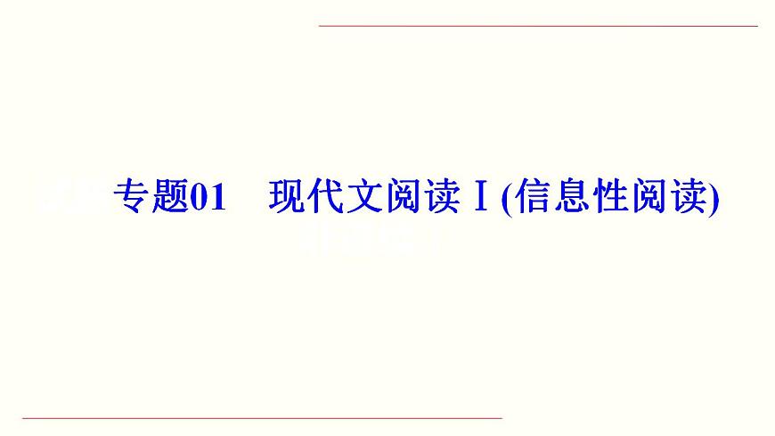 【備戰(zhàn)2023高考】語(yǔ)文全復(fù)習(xí)——第05講《文本觀點(diǎn)的評(píng)價(jià)與探析(開(kāi)放題)》課件(新教材新高考)第1頁(yè)