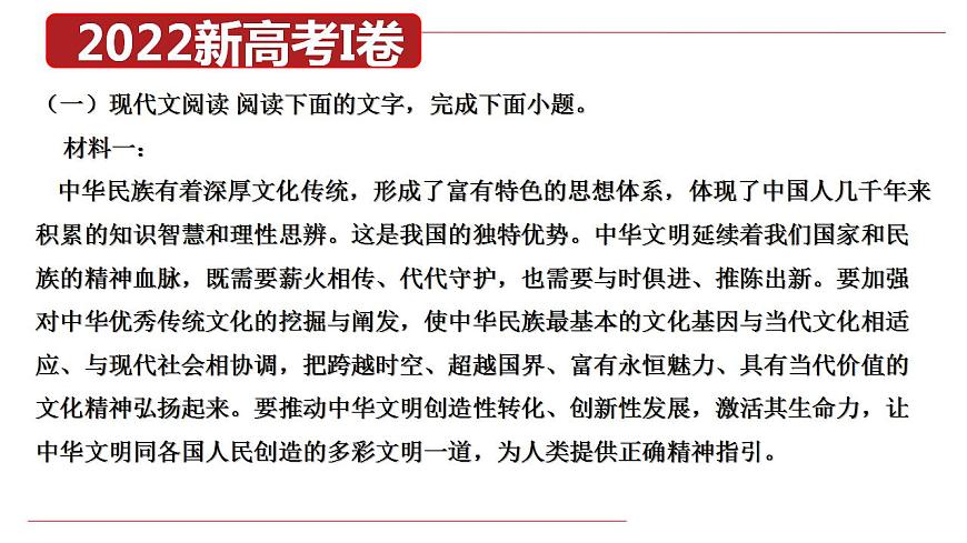 【備戰(zhàn)2023高考】語(yǔ)文全復(fù)習(xí)——第05講《文本觀點(diǎn)的評(píng)價(jià)與探析(開(kāi)放題)》課件(新教材新高考)第4頁(yè)