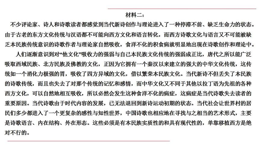 【備戰(zhàn)2023高考】語(yǔ)文全復(fù)習(xí)——第05講《文本觀點(diǎn)的評(píng)價(jià)與探析(開(kāi)放題)》課件(新教材新高考)第6頁(yè)