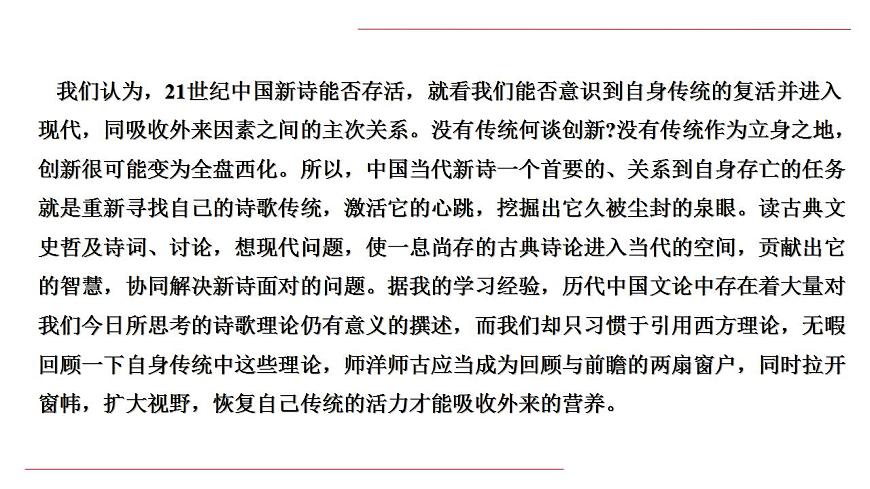 【備戰(zhàn)2023高考】語(yǔ)文全復(fù)習(xí)——第05講《文本觀點(diǎn)的評(píng)價(jià)與探析(開(kāi)放題)》課件(新教材新高考)第7頁(yè)