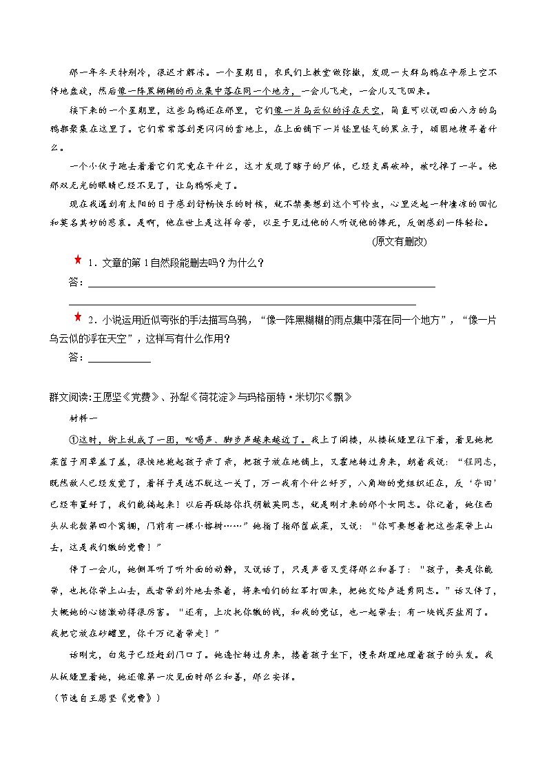 【备战2023高考】语文全复习——第05讲《小说环境类题目》练习(新教材新高考)02