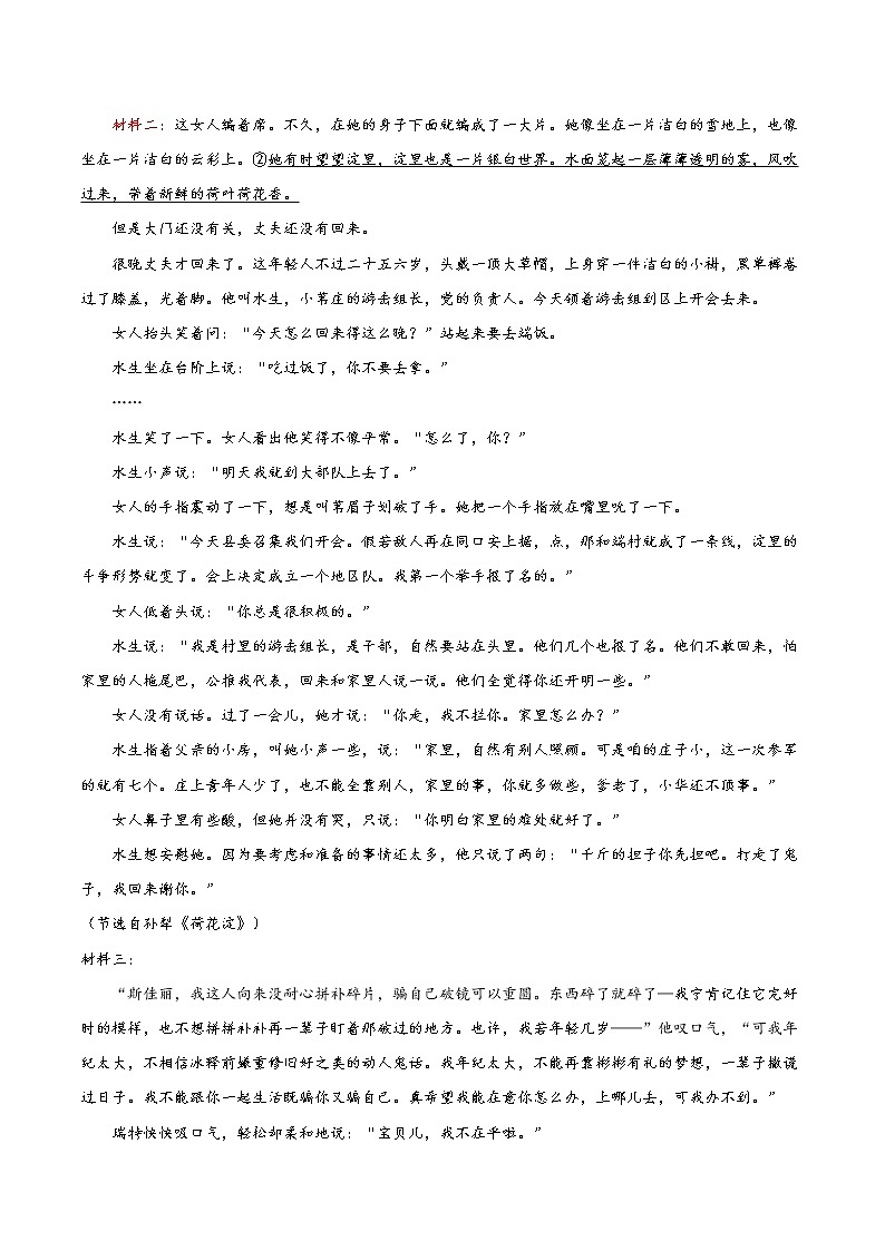 【备战2023高考】语文全复习——第05讲《小说环境类题目》练习(新教材新高考)03