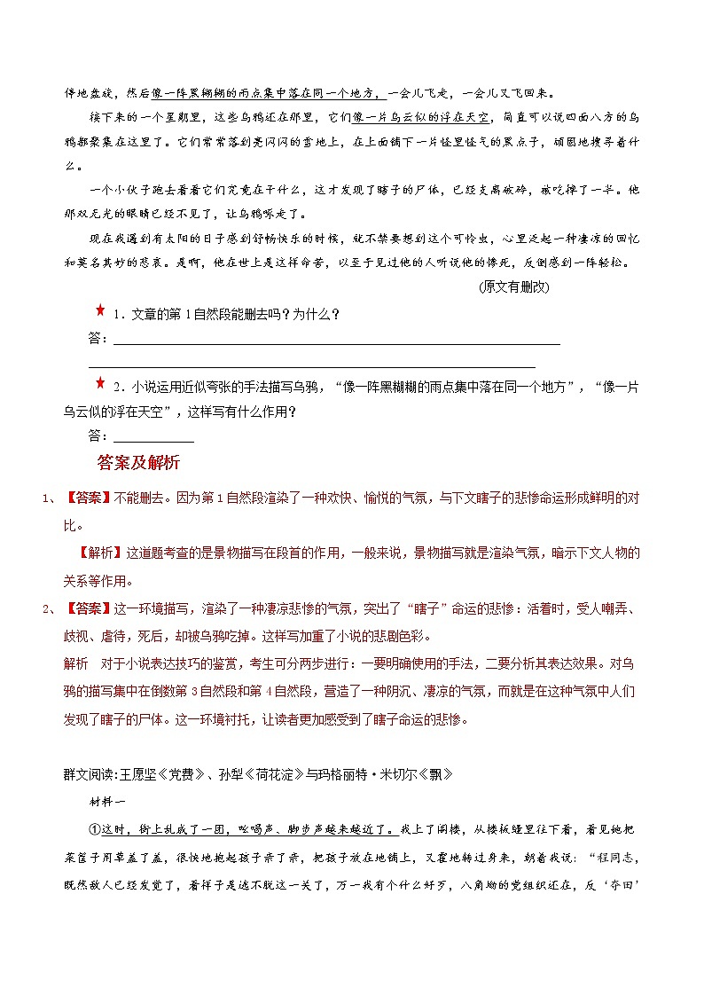 【备战2023高考】语文全复习——第05讲《小说环境类题目》练习(新教材新高考)02