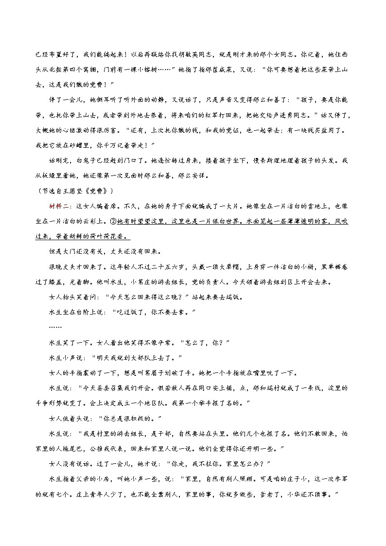 【备战2023高考】语文全复习——第05讲《小说环境类题目》练习(新教材新高考)03