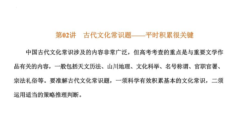 【备战2023高考】语文全复习——第02讲《古代文化常识》课件(新教材新高考)03