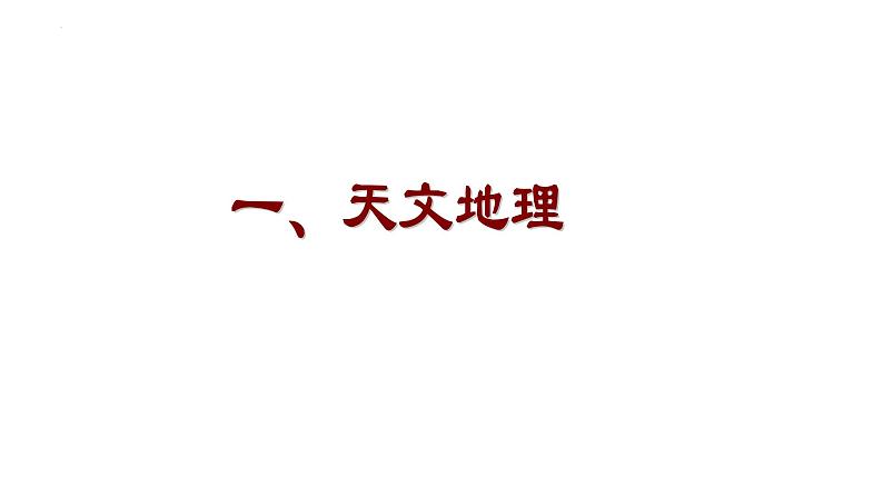 【备战2023高考】语文全复习——第02讲《古代文化常识》课件(新教材新高考)06