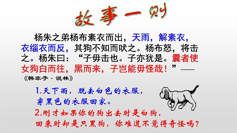 【备战2023高考】语文全复习——第04讲《文言文翻译》课件(新教材新高考)05