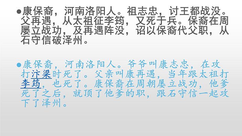【备战2023高考】语文全复习——第04讲《文言文翻译》课件(新教材新高考)08