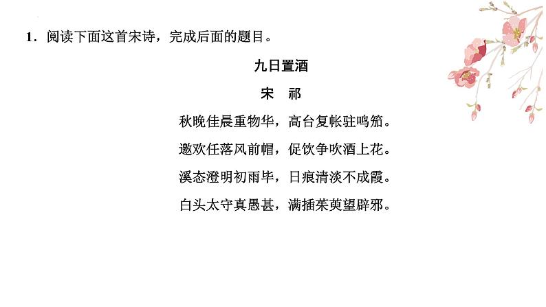 【备战2023高考】语文全复习——第04讲《诗歌选择题》课件(新教材新高考)07