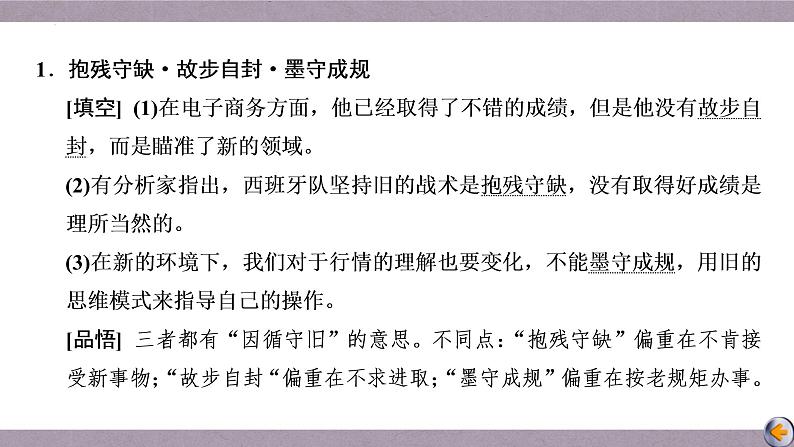 【备战2023高考】语文全复习——第01讲《关于词语辨析题目》课件(新教材新高考)04