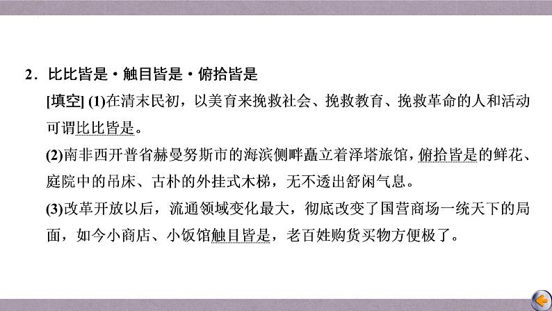 【备战2023高考】语文全复习——第01讲《关于词语辨析题目》课件(新教材新高考)05