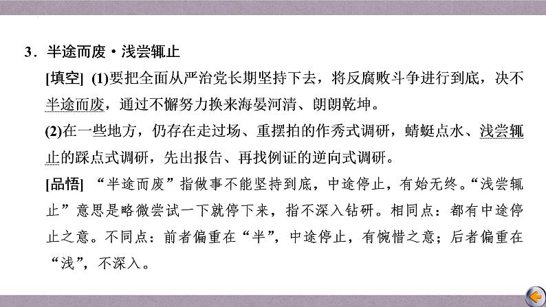 【备战2023高考】语文全复习——第01讲《关于词语辨析题目》课件(新教材新高考)07