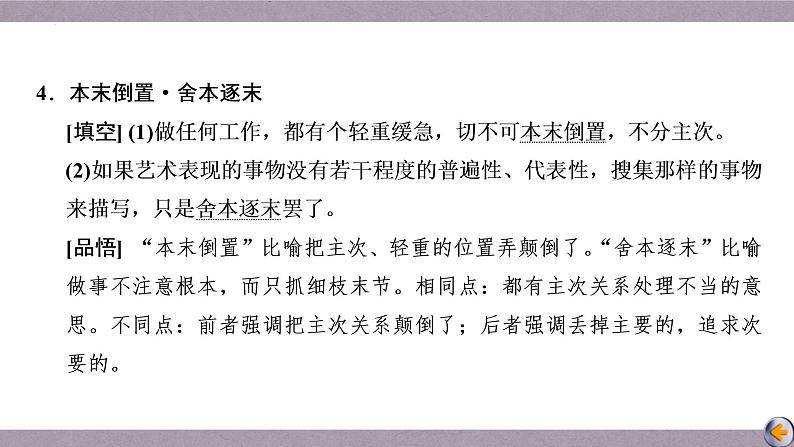 【备战2023高考】语文全复习——第01讲《关于词语辨析题目》课件(新教材新高考)08