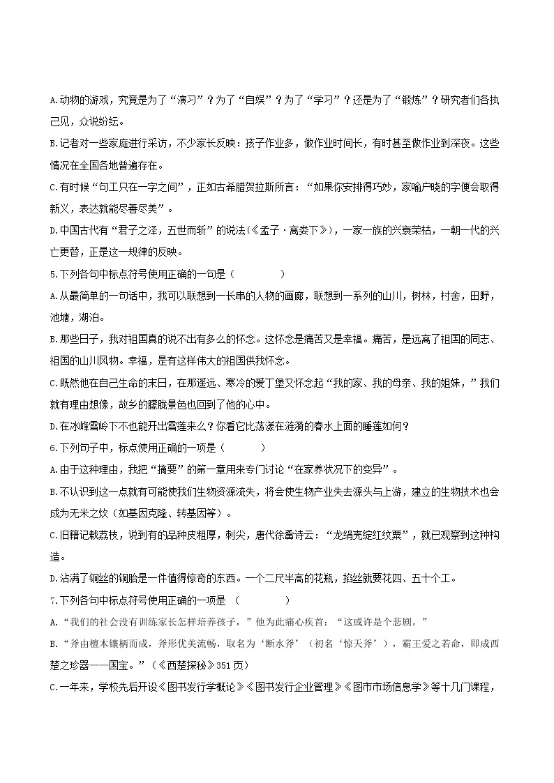 【备战2023高考】语文全复习——第03讲《标点符号的使用》练习（新教材新高考）02