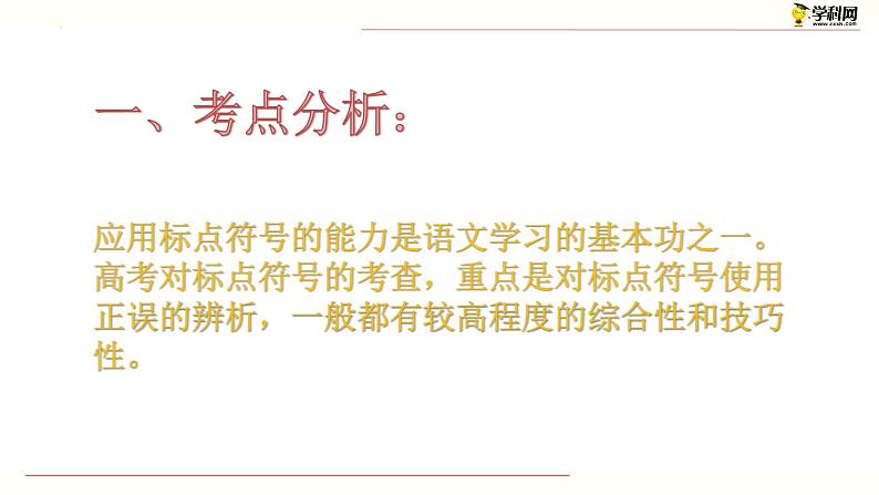 【备战2023高考】语文全复习——第04讲《正确使用修辞手法》课件(新教材新高考)03