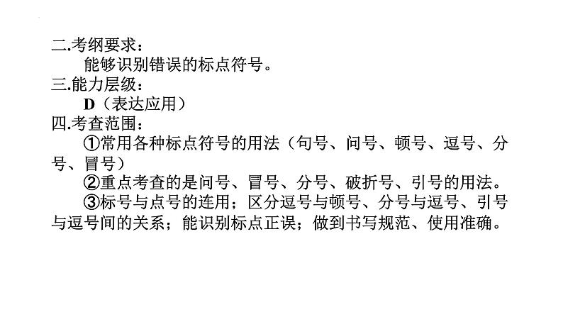 【备战2023高考】语文全复习——第04讲《正确使用修辞手法》课件(新教材新高考)05