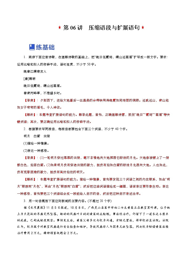 【备战2023高考】语文全复习——第06讲《压缩语段与扩展语句》练习(新教材新高考)01