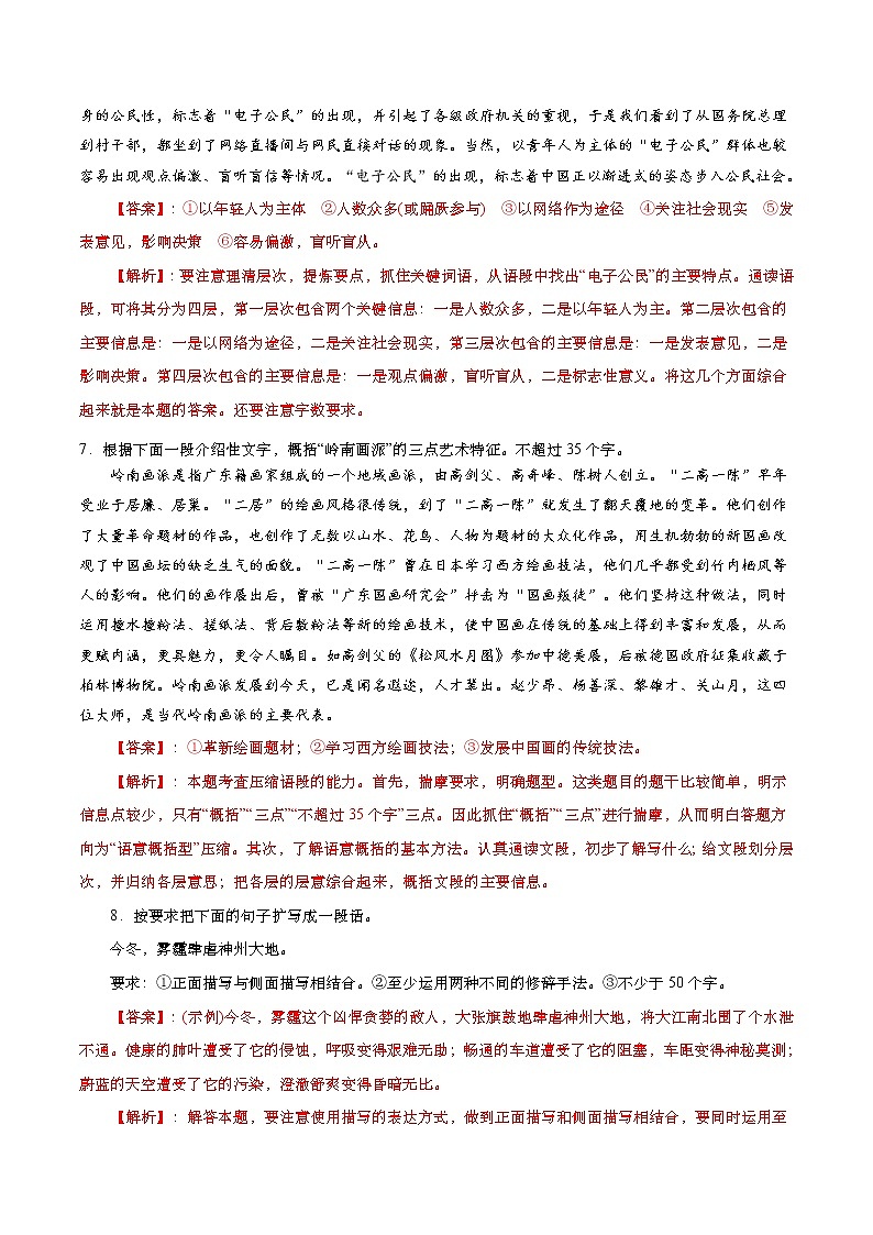 【备战2023高考】语文全复习——第06讲《压缩语段与扩展语句》练习(新教材新高考)03