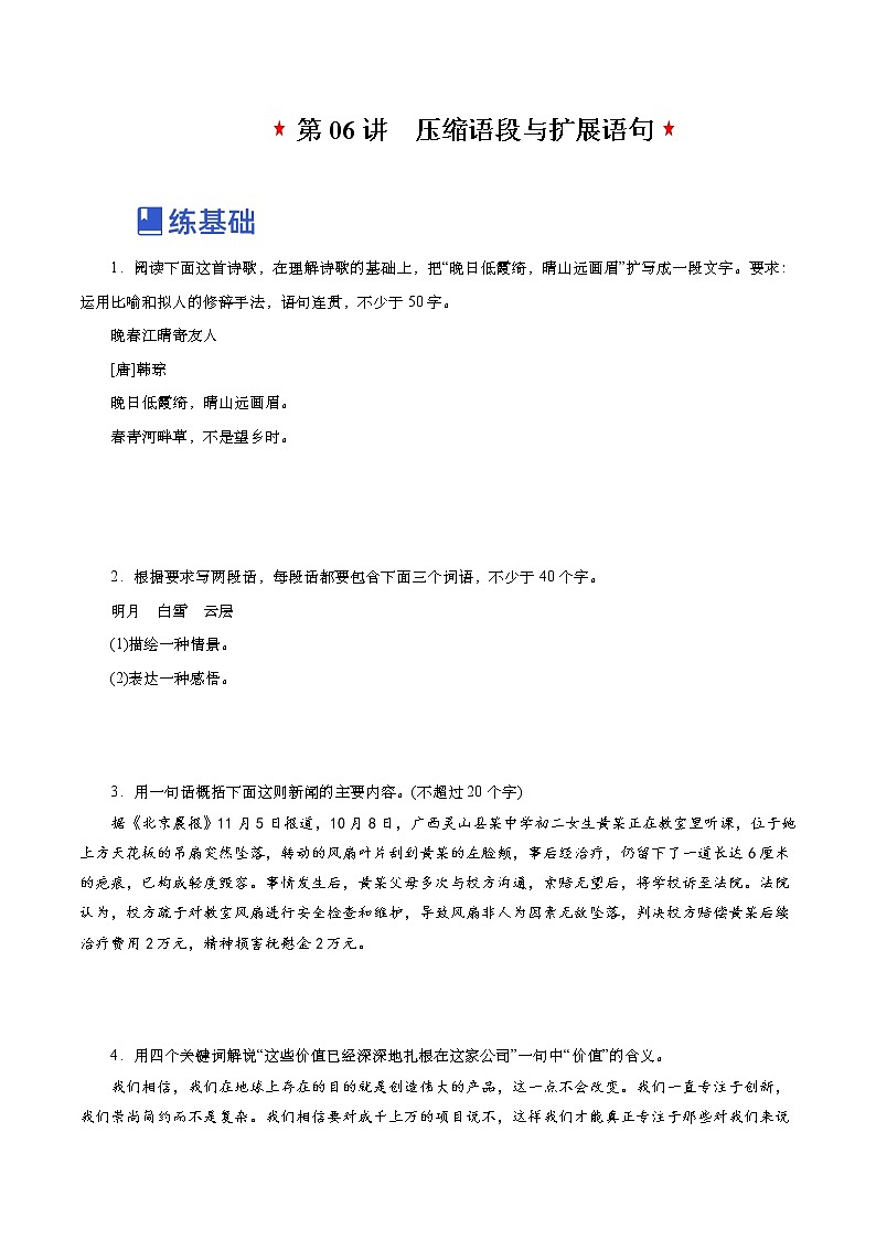 【备战2023高考】语文全复习——第06讲《压缩语段与扩展语句》练习(新教材新高考)01