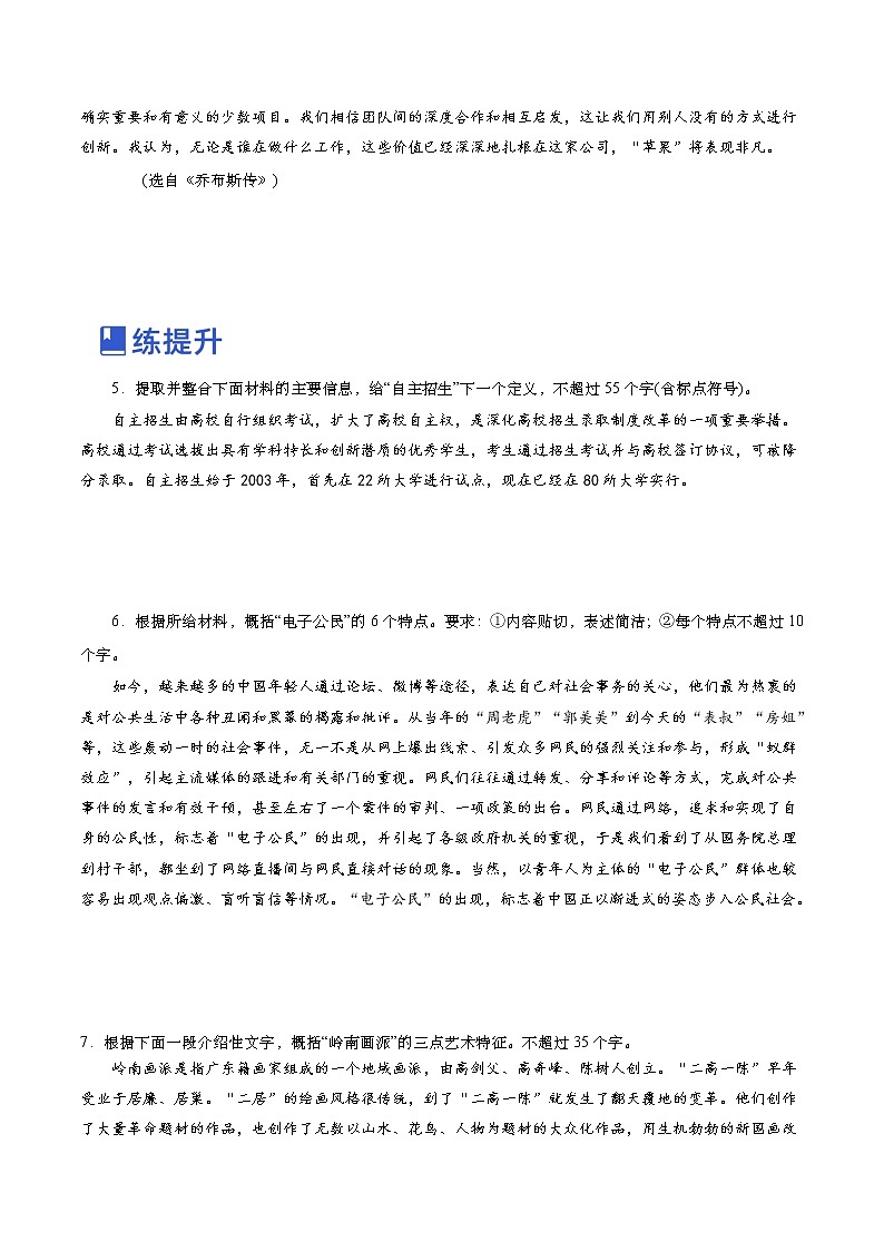 【备战2023高考】语文全复习——第06讲《压缩语段与扩展语句》练习(新教材新高考)02