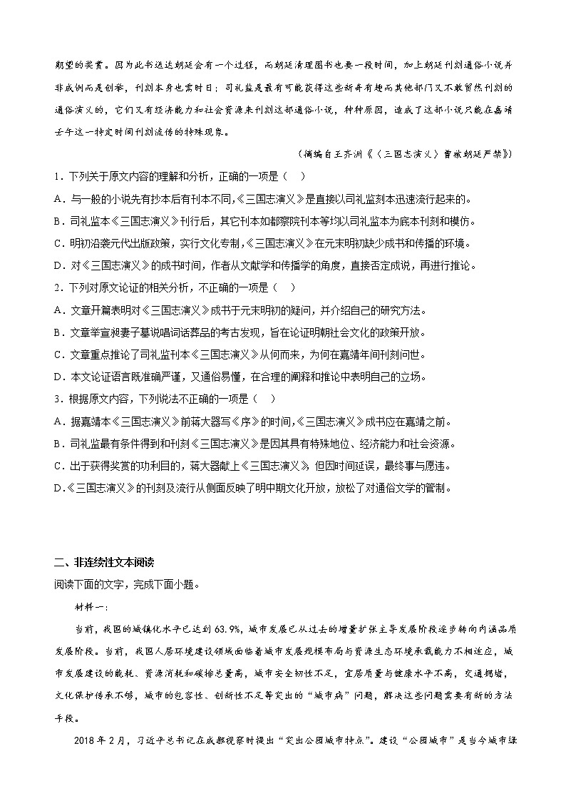 2023届四川省成都市七中高三上学期零模(二)语文试题含解析第2页