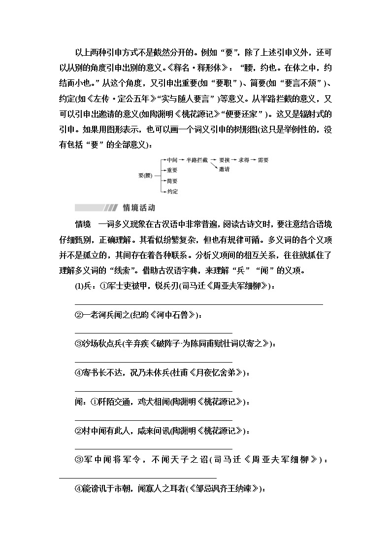 人教统编版高中语文必修上册第8单元进阶2学习活动2把握古今词义的联系与区别课件+学案03