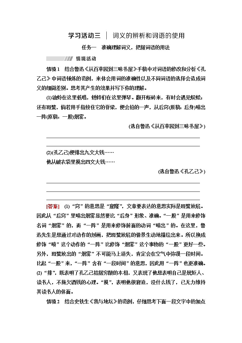 人教统编版高中语文必修上册第8单元进阶2学习活动3词义的辨析和词语的使用学案第1页