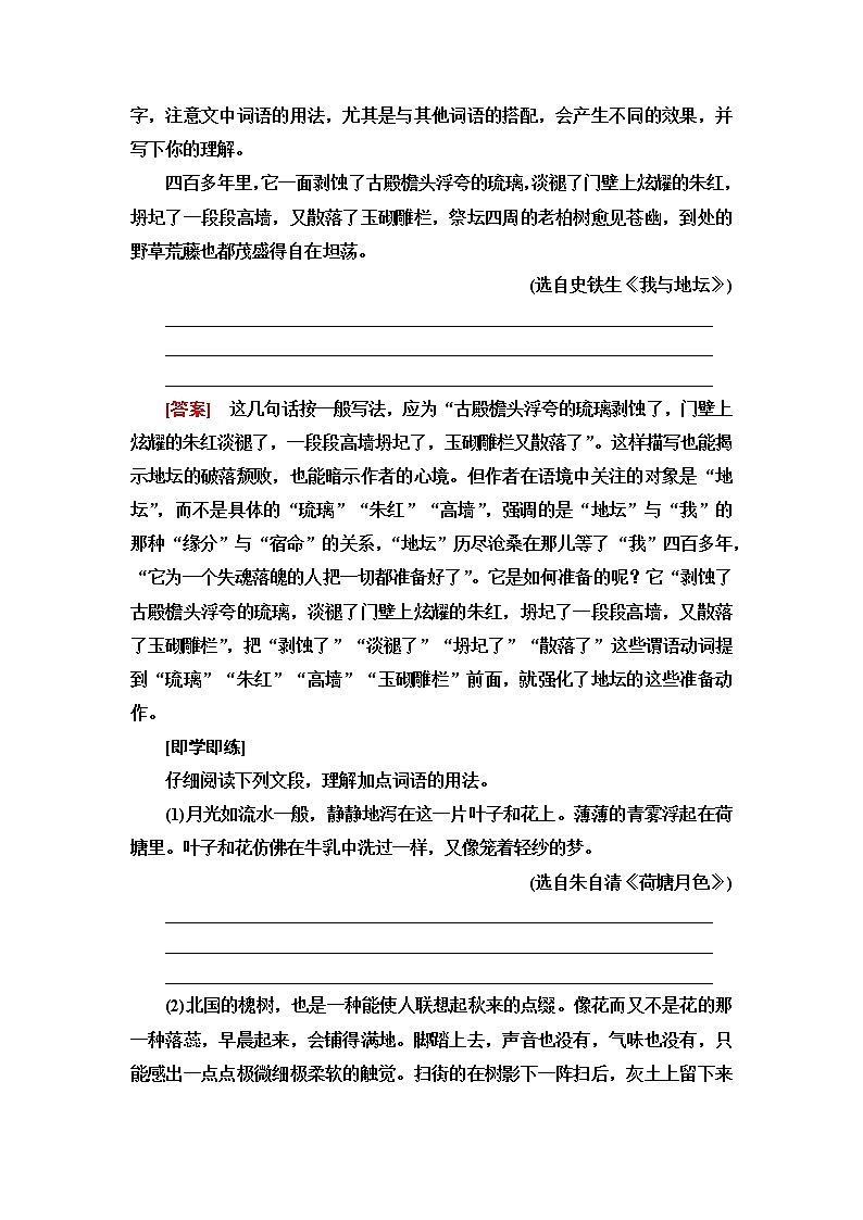 人教统编版高中语文必修上册第8单元进阶2学习活动3词义的辨析和词语的使用学案第2页
