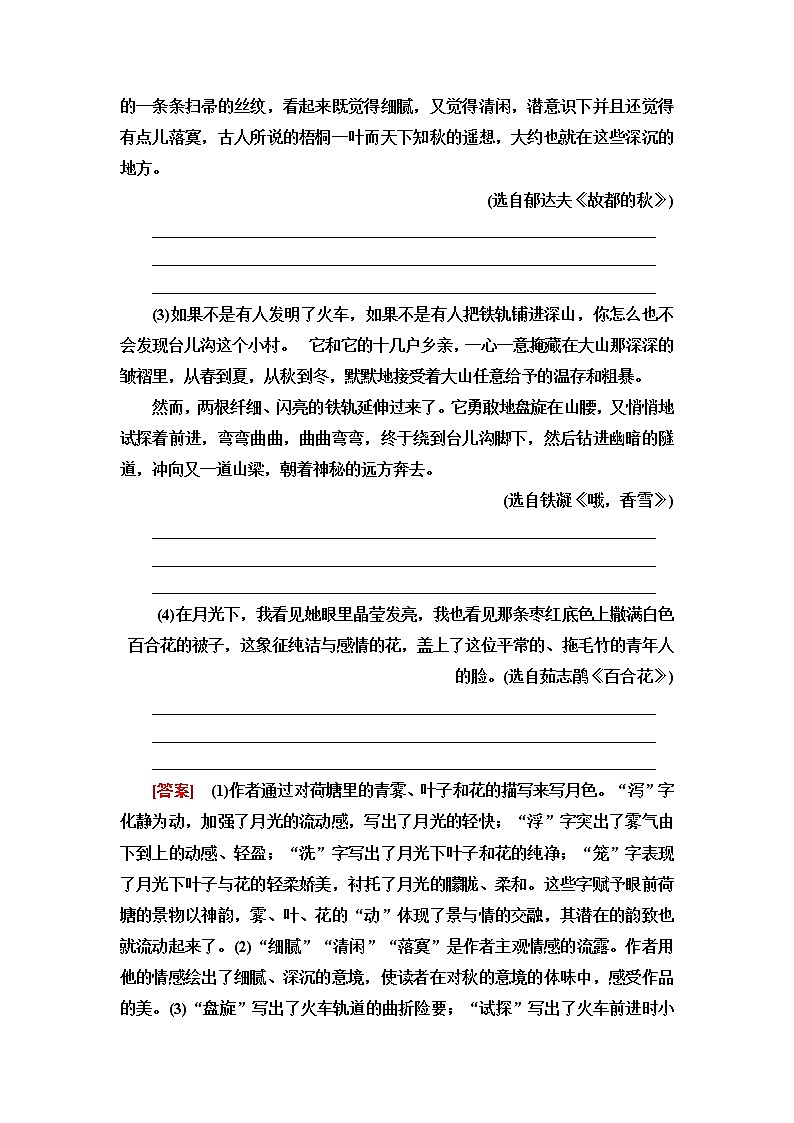 人教统编版高中语文必修上册第8单元进阶2学习活动3词义的辨析和词语的使用学案第3页