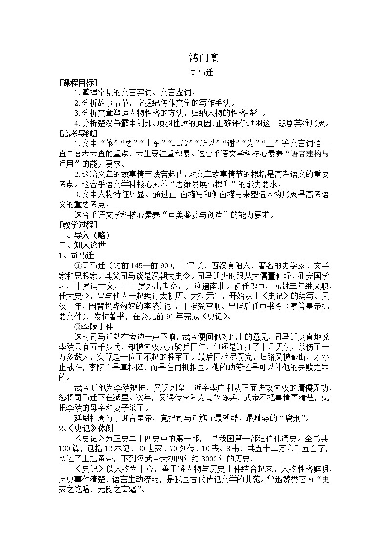 1-3鸿门宴 教案——高一语文部编版(2019)必修下册第1页