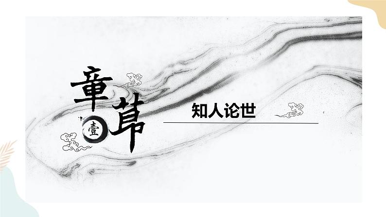 1-3鸿门宴 课件——高一语文部编版(2019)必修下册第3页