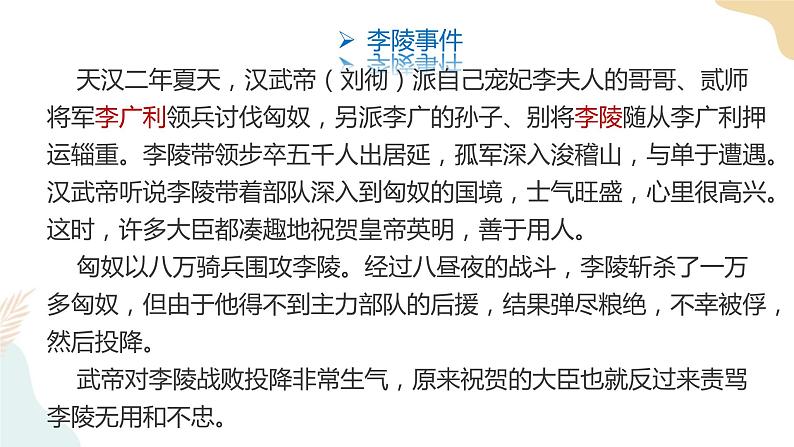 1-3鸿门宴 课件——高一语文部编版(2019)必修下册第5页