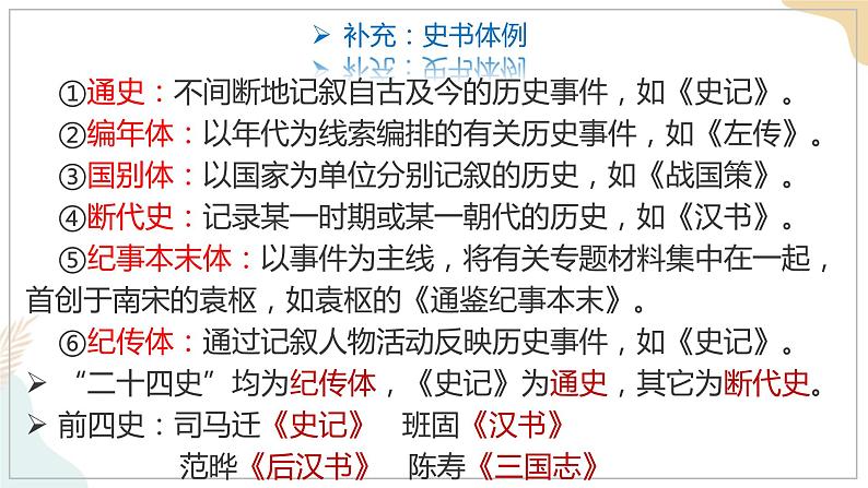 1-3鸿门宴 课件——高一语文部编版(2019)必修下册第8页