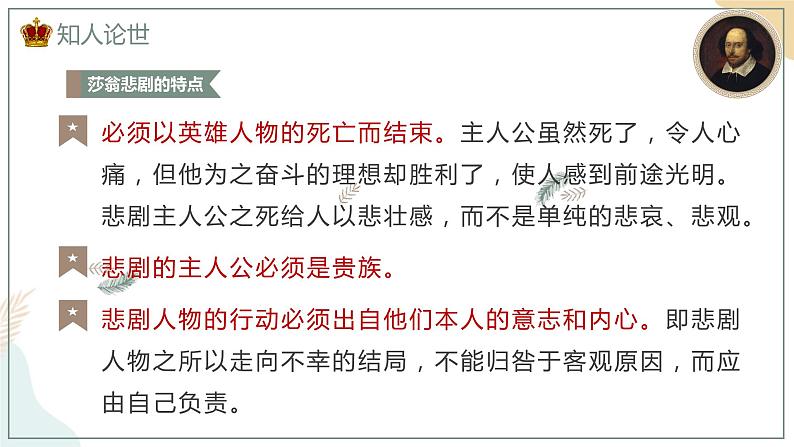 2-6哈姆莱特 课件——高一语文部编版(2019)必修下册第7页