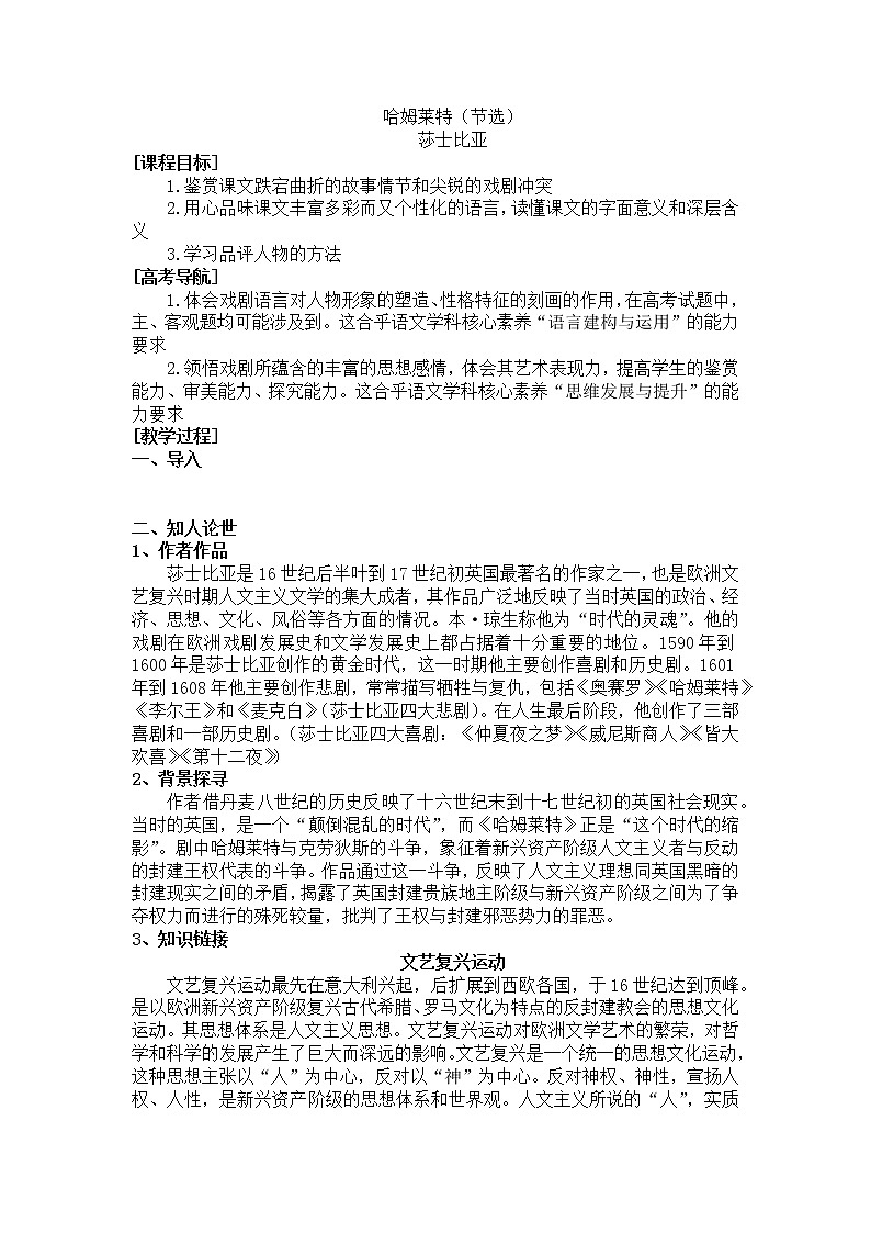 2-6哈姆莱特 教案——高一语文部编版(2019)必修下册第1页
