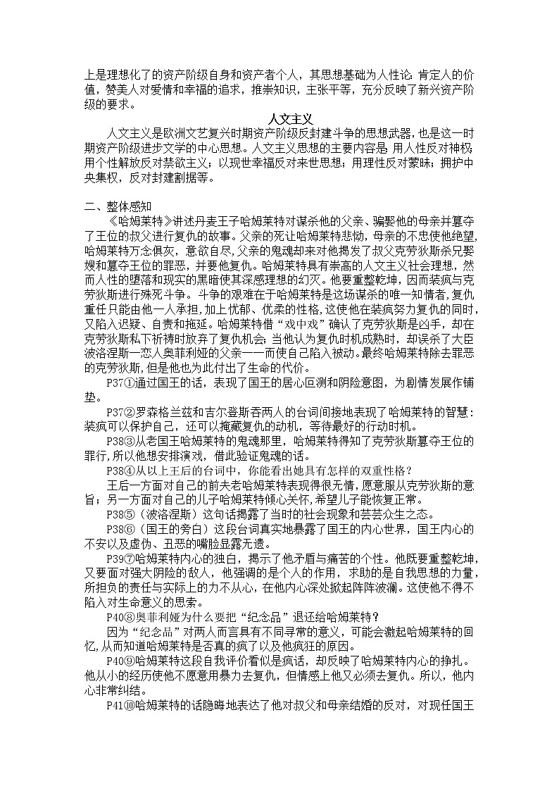 2-6哈姆莱特 教案——高一语文部编版(2019)必修下册第2页