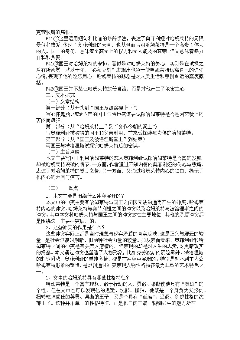 2-6哈姆莱特 教案——高一语文部编版(2019)必修下册第3页