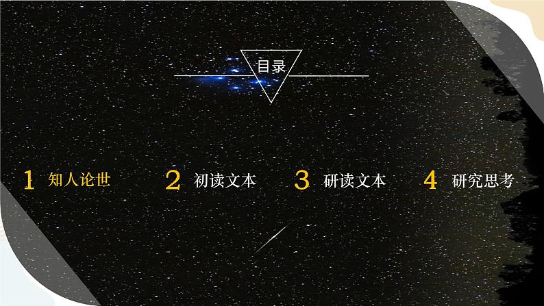 3-7-2一名物理学家的教育历程 课件+教案-高一语文部编版(2019)必修下册02