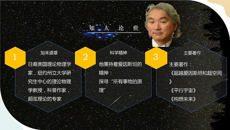 3-7-2一名物理学家的教育历程 课件+教案-高一语文部编版(2019)必修下册03