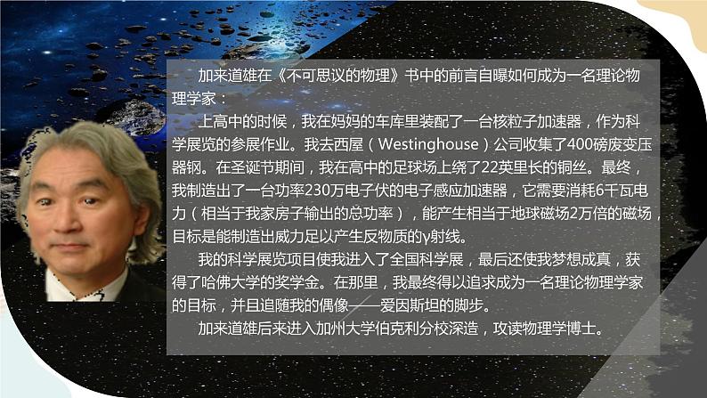 3-7-2一名物理学家的教育历程 课件+教案-高一语文部编版(2019)必修下册04