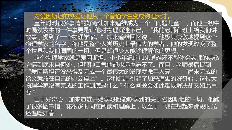 3-7-2一名物理学家的教育历程 课件+教案-高一语文部编版(2019)必修下册06