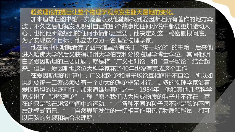 3-7-2一名物理学家的教育历程 课件+教案-高一语文部编版(2019)必修下册07