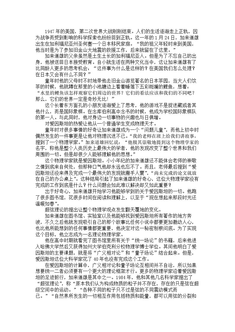 3-7-2一名物理学家的教育历程 课件+教案-高一语文部编版(2019)必修下册02