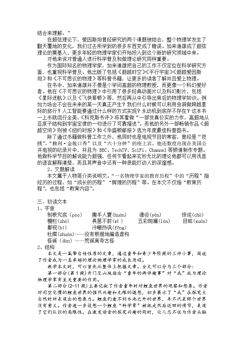 3-7-2一名物理学家的教育历程 课件+教案-高一语文部编版(2019)必修下册03