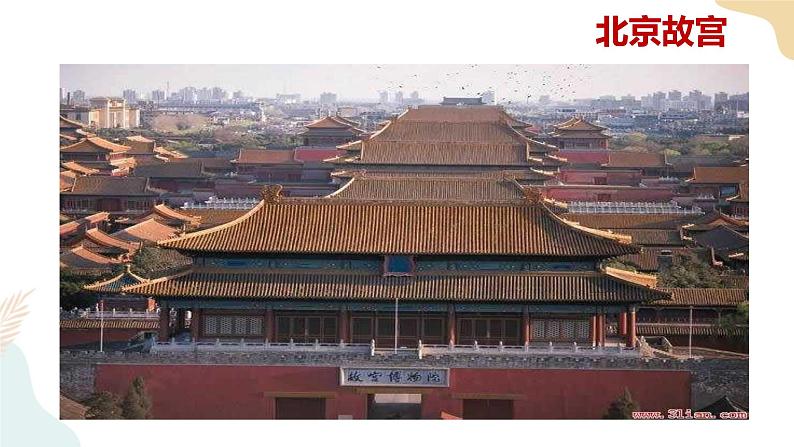 3-8中国建筑的特征(梁思成)课件——高一语文部编版(2019)必修下册04