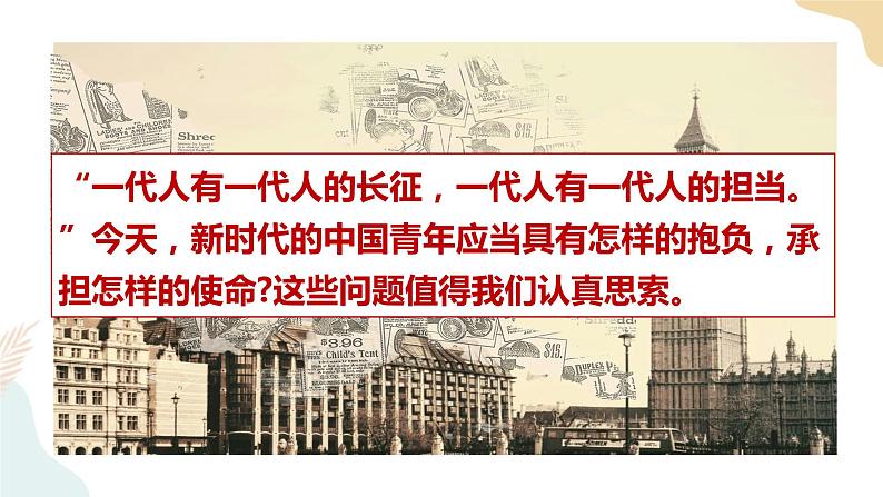 5-10-1在人民报创刊纪念会上的演说 课件-高一语文部编版(2019)必修下册第1页