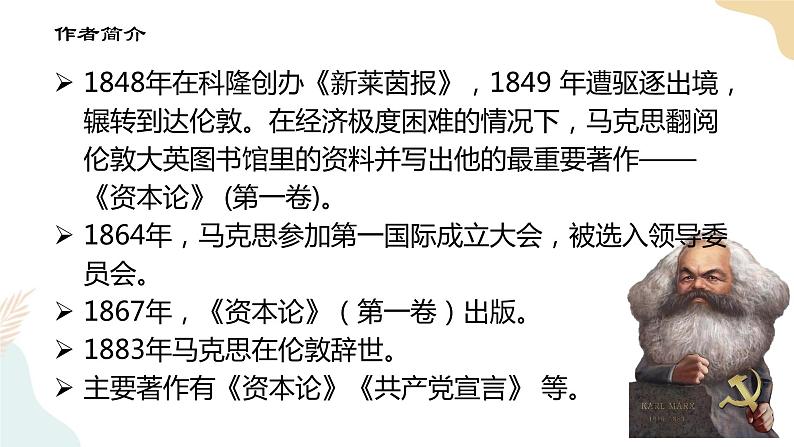 5-10-1在人民报创刊纪念会上的演说 课件-高一语文部编版(2019)必修下册第7页