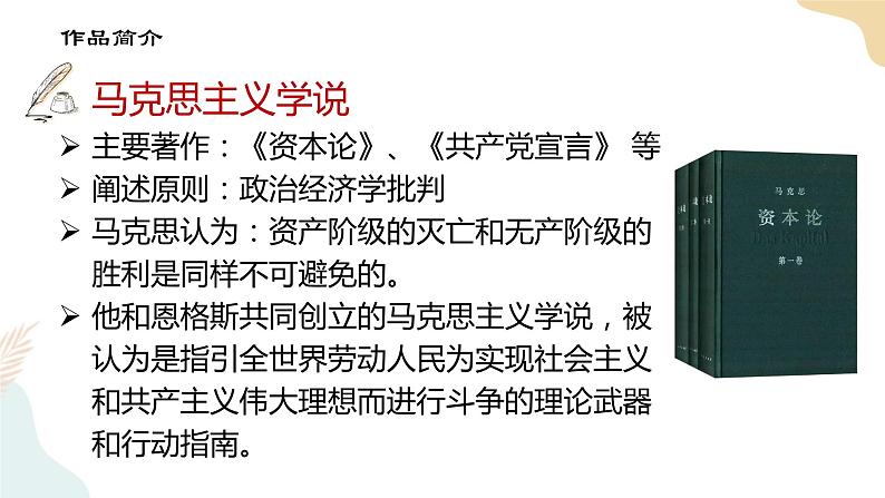 5-10-1在人民报创刊纪念会上的演说 课件-高一语文部编版(2019)必修下册第8页